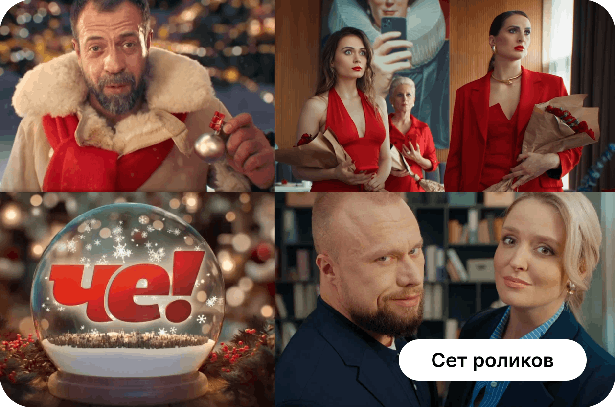 Че смотришь